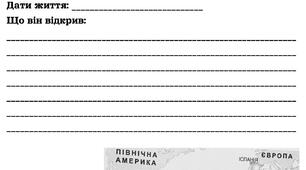 Дослідницький щоденник Христофор Колумб