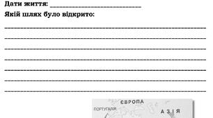 Дослідницький щоденник Бартоломеу Діаш та Васко да Гама