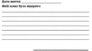 Дослідницький щоденник Лейф Еріксон та Ерік Рудий