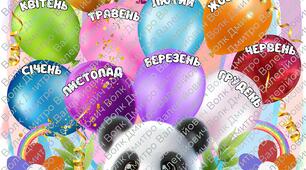 🎉 Яскравий постер «Наші Іменинники»🎉