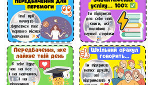 🎁 Хочеш вау-ефект у класі? Лови 100 передбачень!