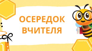Таблички-осередки у стилі БДЖІЛКИ_STYLE: мій досвід оформлення класу НУШ