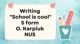 Writing "School is cool" 5 form O. Karpiuk NUS Контроль письма з теми "Школа - це класно" для 5 класу за підручником О. Карпюк 