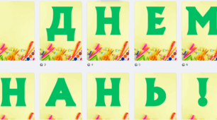 Розтяжка "З Днем знань!"