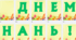 Розтяжка "З Днем знань!"
