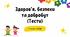 Робочий аркуш до теми: "Рухова активність". Гра "так чи ні". Здоров’я, безпека та добробут. Інтегрований курс. 7 клас. Воронцова