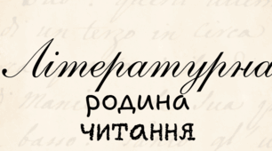 Збірник біографій авторів до підручника «Літературне читання» 4 клас.