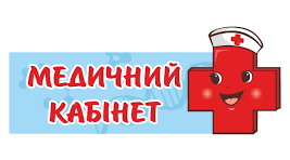 Шаблони журналів для медичної сестри закладу освіти