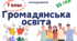 Календарно-тематичне планування з громадянської освіти 7 клас НУШ (35 год)