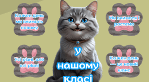 Оформлення класу “У нашому класі...”