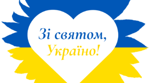Фотобутафорія побажання до Дня Незалежності