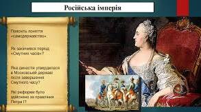 Утворення Російської імперії 