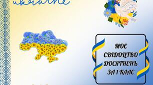 Обкладинка для свідоцтва досягнень 1, 2, 3, 4 кл 2026 р