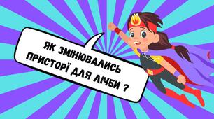Презентація «Як змінювались пристрої для лічби» (Інформатика, 2 клас, 1 урок)
