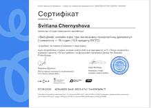 Сертифікат