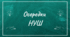 Осередки НУШ