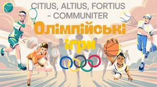 Олімпійські ігри для дітей