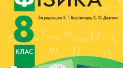 Тест 8 клас фізика НУШ Прості механізми. Похила площина.