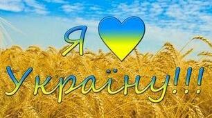Інтелектуально-розважальна гра  «Моя Україна"