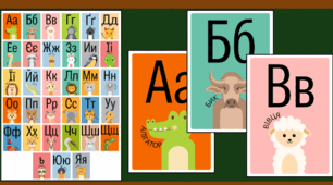 Абетка з тваринками (алфавіт) + плакат