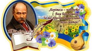 Тема " Шевченківські дні "  презентація +конспект Заняття з Логіко-математичного  розвитку/Ознайомлення із соціумом