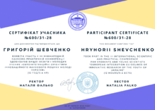  Сертифікат за участь у III Міжнародній науково-практичній конференції здобувачів вищої освіти і молодих учених «Євроінтеграційні орієнтири інноваційного наукового пошуку молоді України» обсягом 0,4 кредити ЄКТС