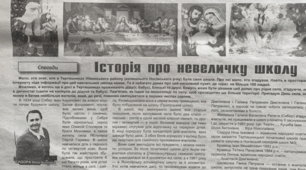 Стаття «Історія про невеличку школу»