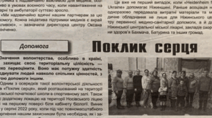 Стаття «Поклик серця»