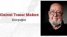 Томас Кініллі. Біографія. Творчість.