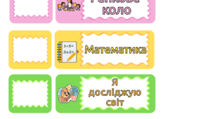 Розклад уроків