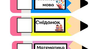 Розклад уроків