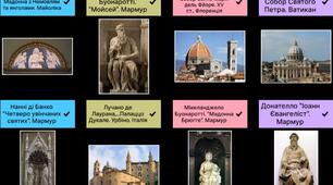 12. Епоха Ренесансу