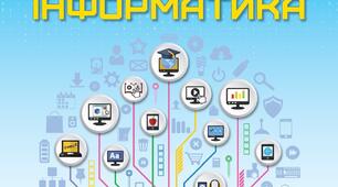КТП.Інформатика. 9 клас. За програмою 2022р.