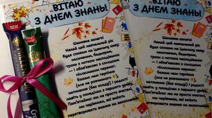 Вітальна листівка з Днем знань для колеги - вчителя
