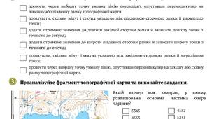 Робочий аркуш " Як визначити географічні, прямокутні координати за картою"