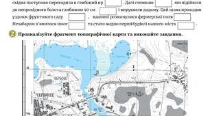 Робочий аркуш "Урок-практикум. Робота з топографічною картою та планом рідного міста"
