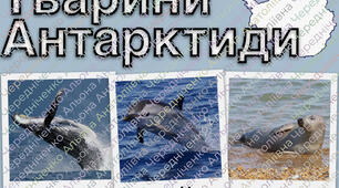 Тварини Антарктиди