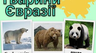 Тварини Євразії