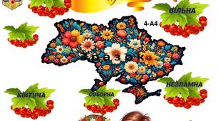 Оформлення простору "Моя Україна"