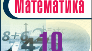 Календарно-тематичне планування  уроків математики для 10 класу (індивідуальне навчання для дитини з ЗПР)  3 год. на тиждень