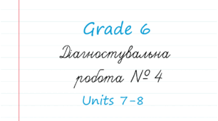 Prepare 6. Діагностувальна робота 4 (Units 7-8)