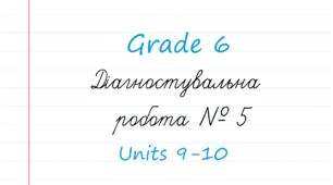 Prepare 6. Діагностувальна робота 5 (Units 9-10)
