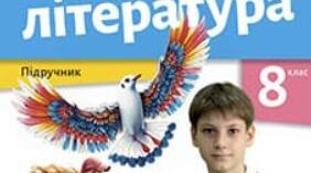 КАЛЕНДАРНО-ТЕМАТИЧНЕ ПЛАНУВАННЯ   уроків  зарубіжної літератури(8 клас НУШ)