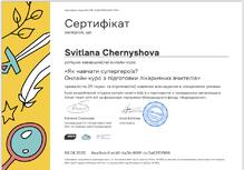  Сертифікат
