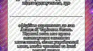 Дипломи на 1 вересня. Академія Чарівних Знань