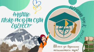 Перший урок 2025/2026 для 9–11 класів: Сценарій + презентація (Сучасний, мотиваційний, авторський план-конспект)