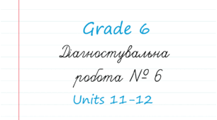 Prepare 6. Діагностувальна робота 6 (Units 11-12)