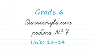 Prepare 6. Діагностувальна робота 7 (Units 13-14)