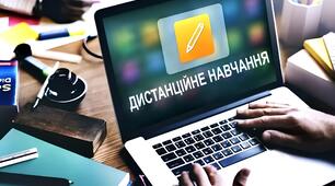 Використання сучасних технологій з метою підвищення ефективності уроку в умовах дистанційного навчання