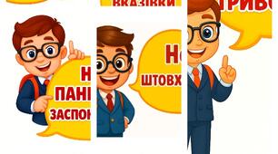 Оформлення  класу "Повітряна тривога"